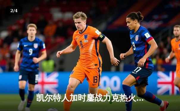 凯尔特人加时鏖战力克热火 塔图姆44分创赛季新高 - 2