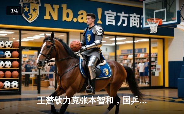 王楚钦力克张本智和，国乒提前锁定WTT世界杯男单冠亚军 - 3