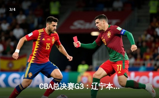 CBA总决赛G3：辽宁本钢加时险胜新疆伊力特 赵继伟33+8+5导演逆转 - 3